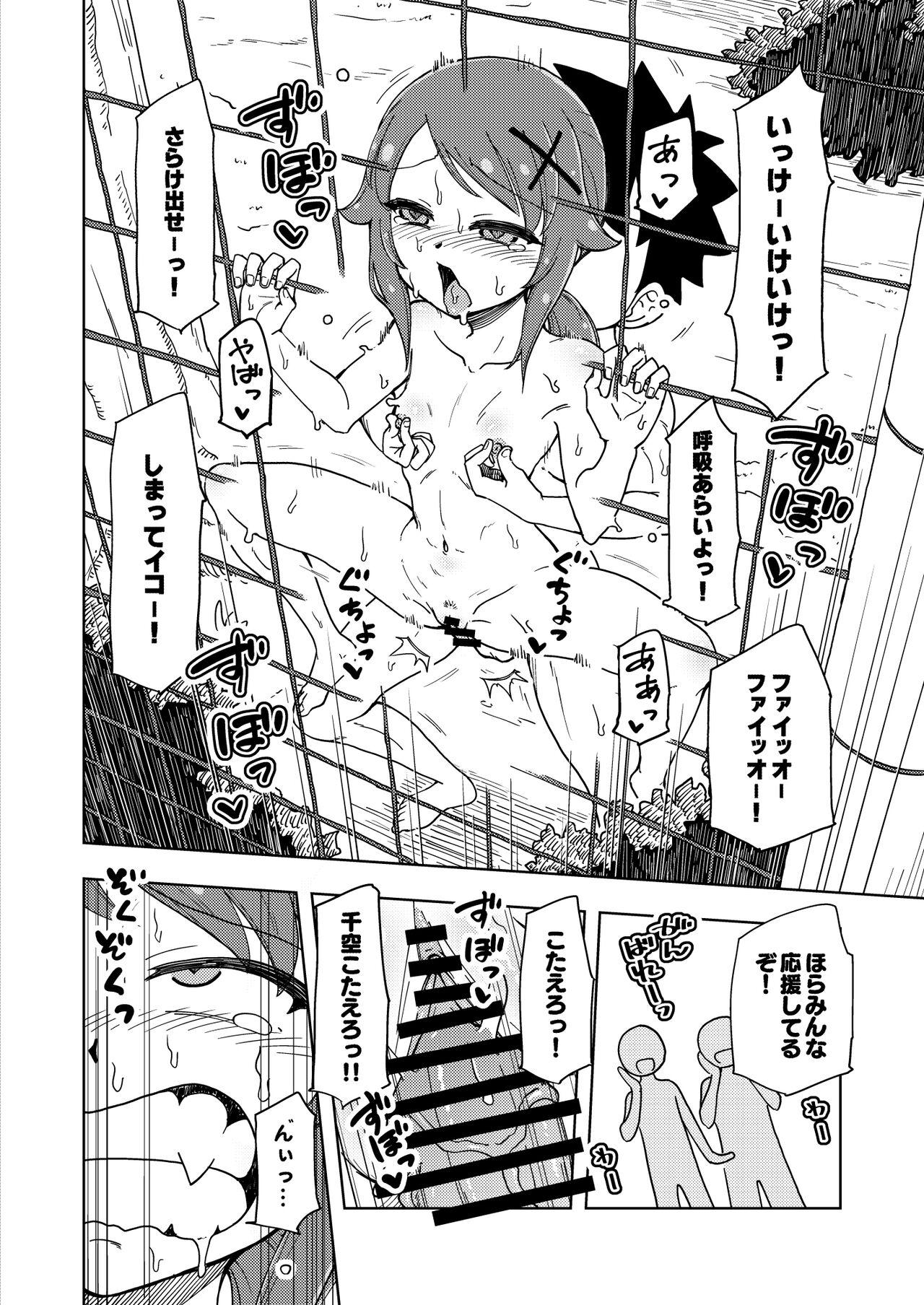 Zettai! Suki Suki Byou - Page 55