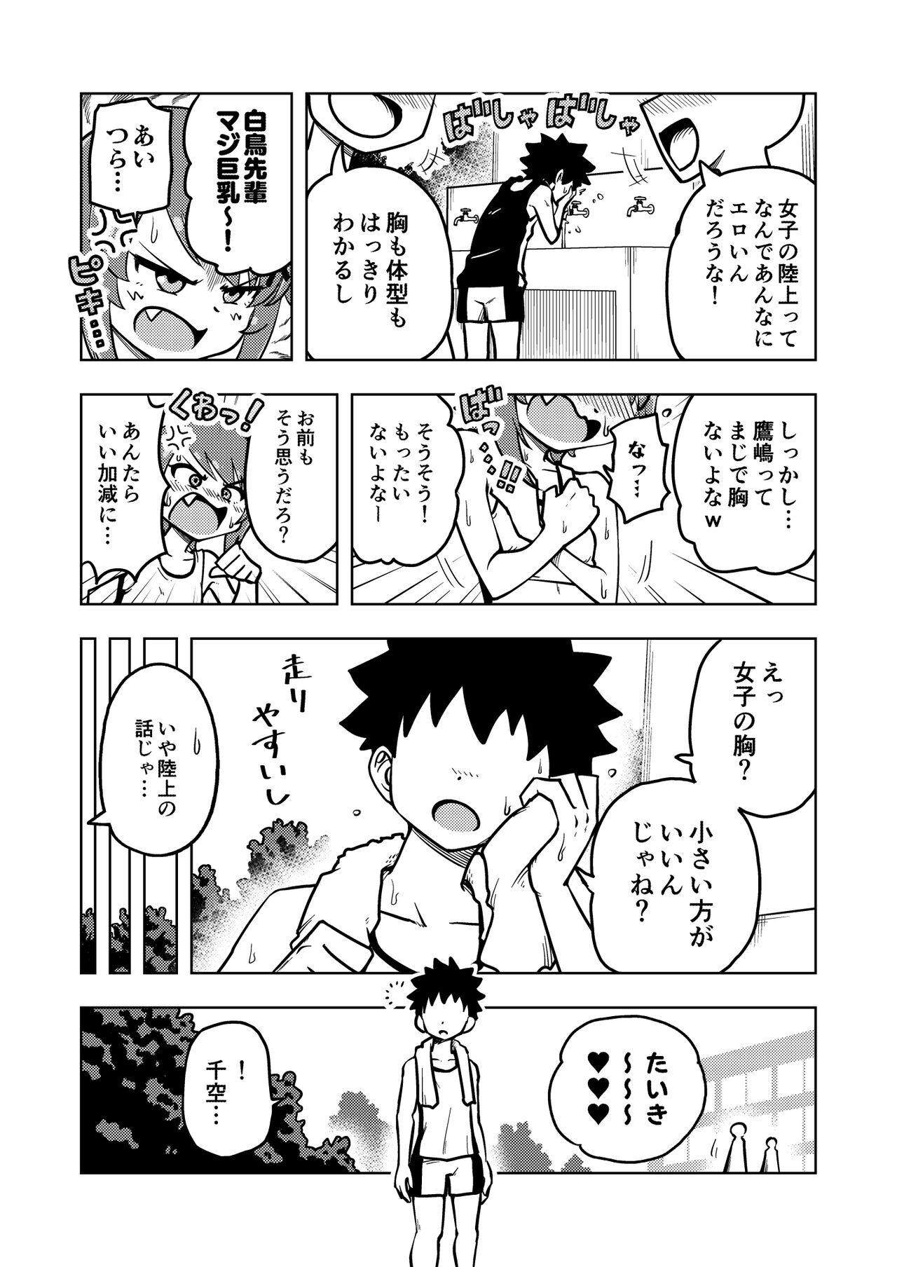 Zettai! Suki Suki Byou - Page 8