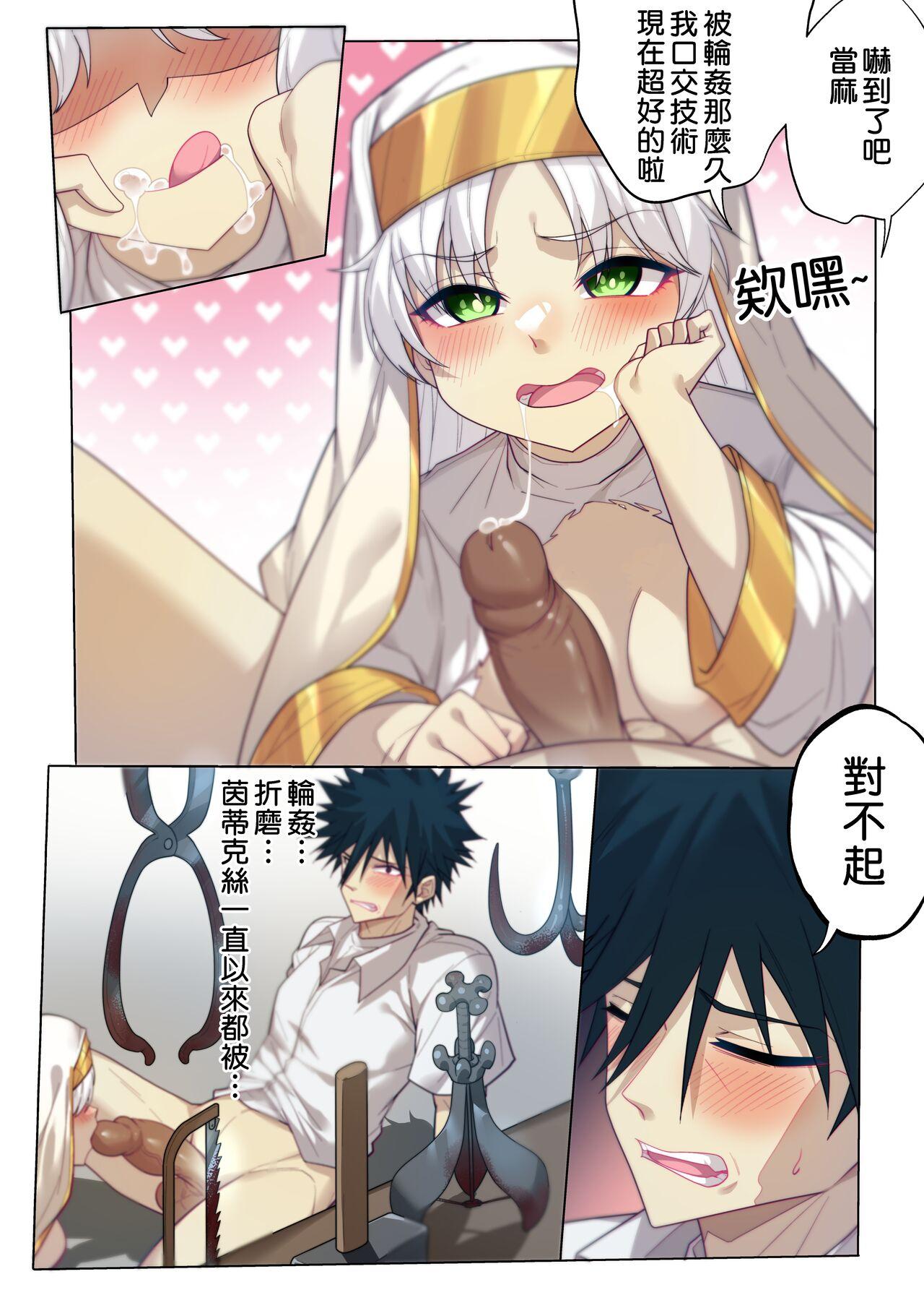 茵蒂克丝的无尽凌辱第14话：茵蒂克丝的决定，你然，我亦然！【繁體】 - Page 14