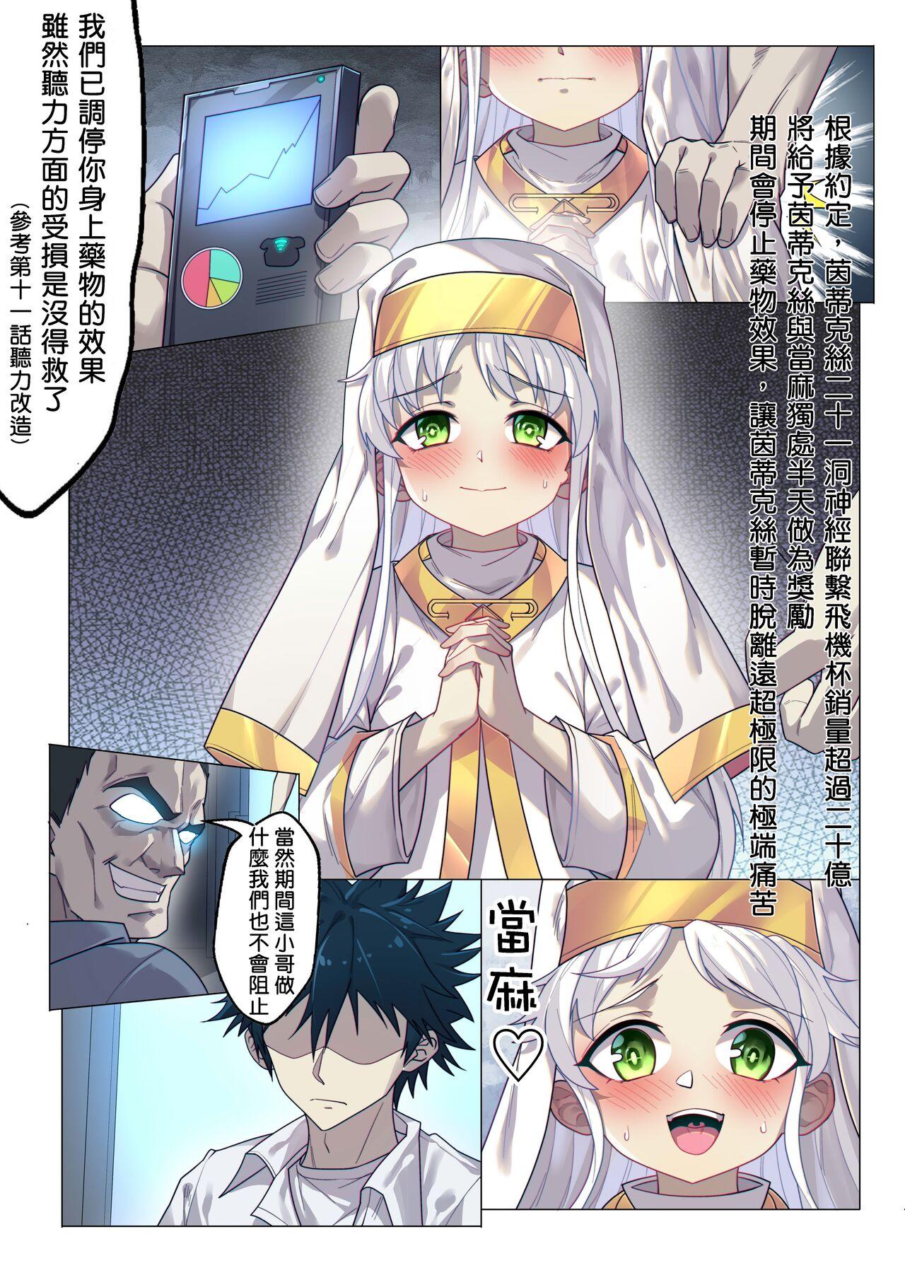 茵蒂克丝的无尽凌辱第14话：茵蒂克丝的决定，你然，我亦然！【繁體】 - Page 2