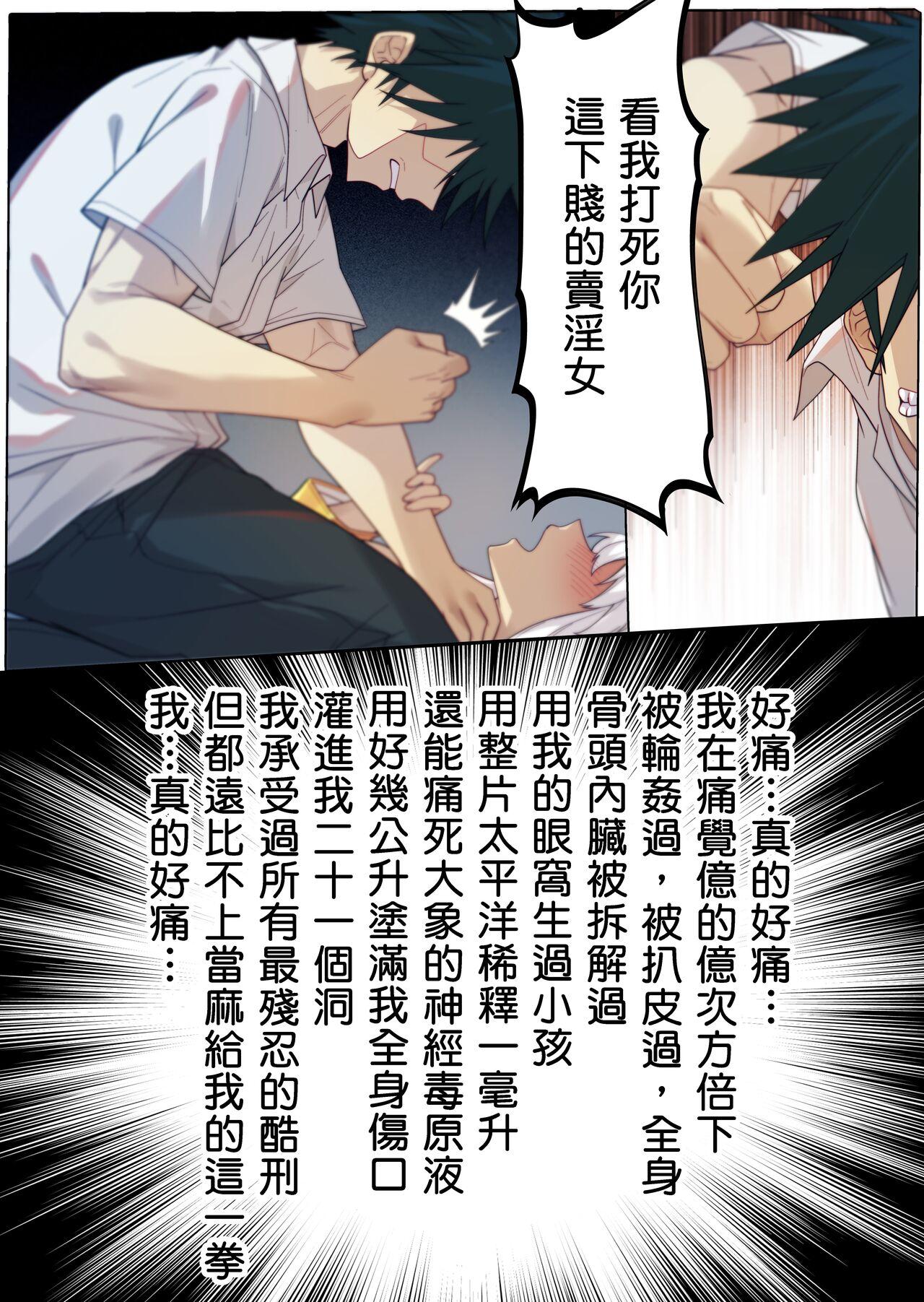 茵蒂克丝的无尽凌辱第14话：茵蒂克丝的决定，你然，我亦然！【繁體】 - Page 7