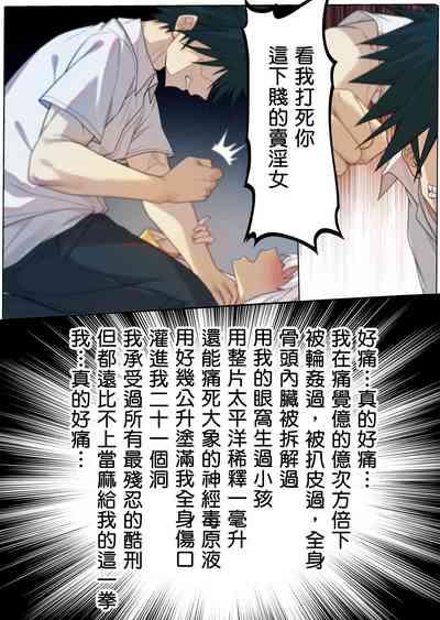 茵蒂克丝的无尽凌辱第14话：茵蒂克丝的决定，你然，我亦然！【繁體】 7