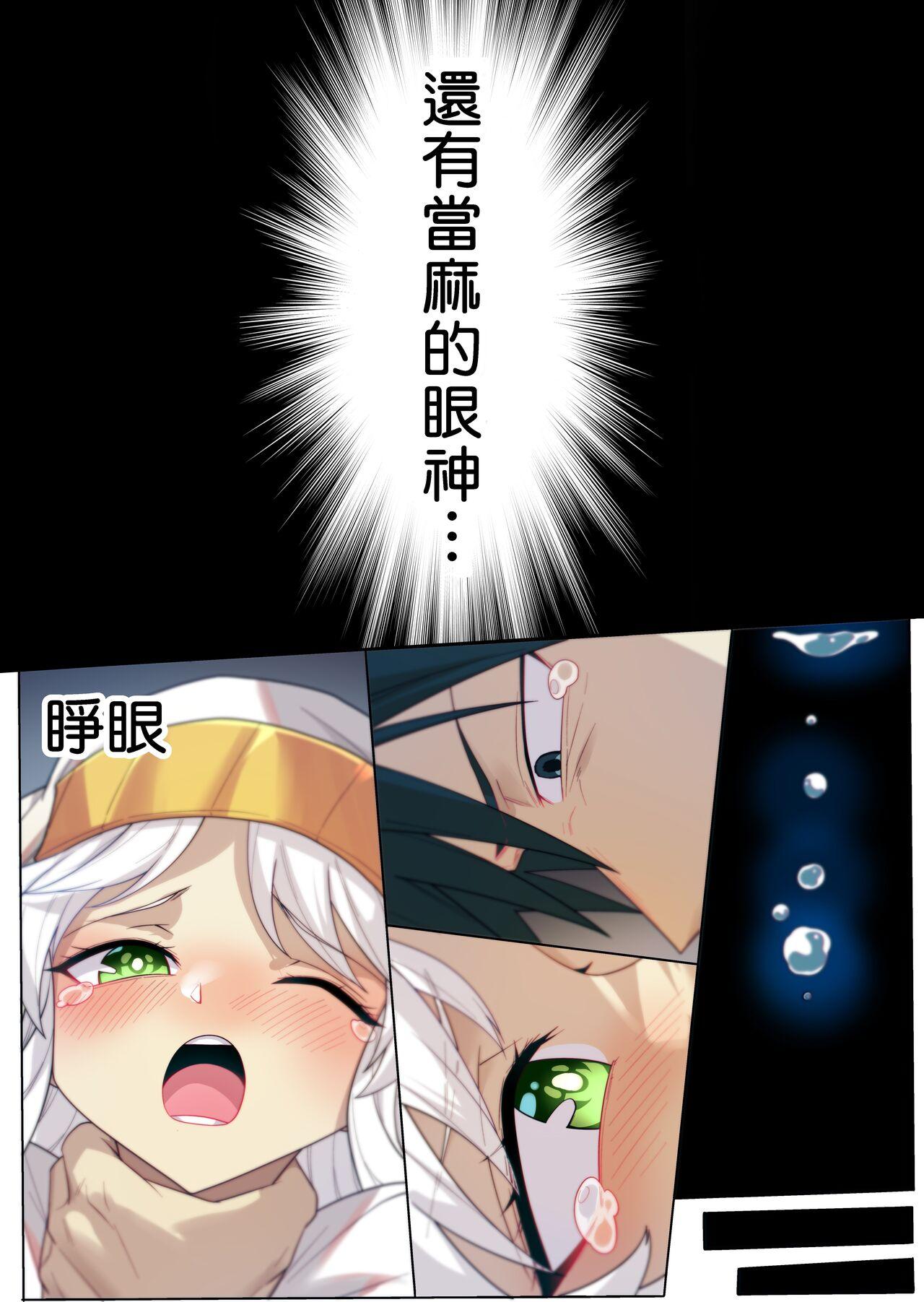 茵蒂克丝的无尽凌辱第14话：茵蒂克丝的决定，你然，我亦然！【繁體】 - Page 9