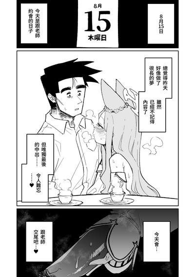 Endless Eden | 漫無止境的樂園 9