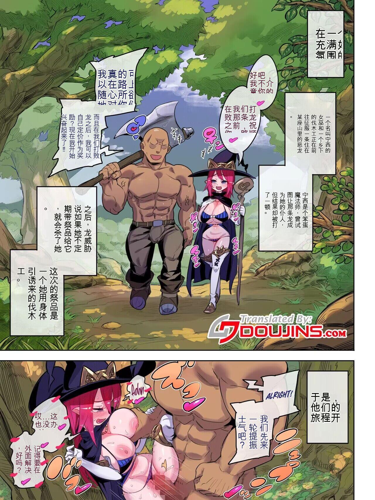 Majo Ninshii no Keiyaku Uta reshi Jaryuu to Hatasa reshi Yakusoku - Page 1