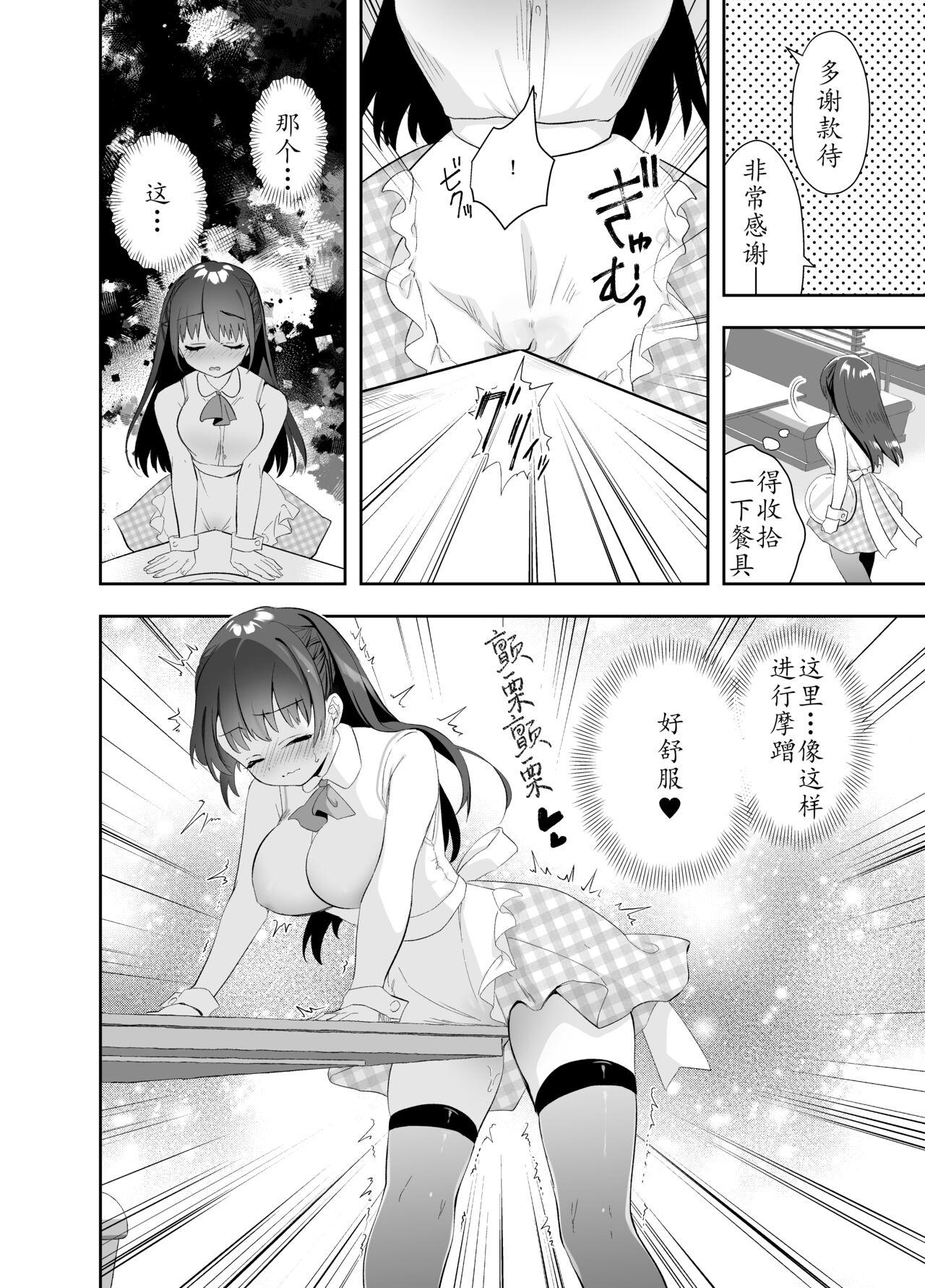 Chikan no Sonzai shinai Subarashii Sekai Cafe Hen | 没有痴汉的美好世界 咖啡店編 - Page 11
