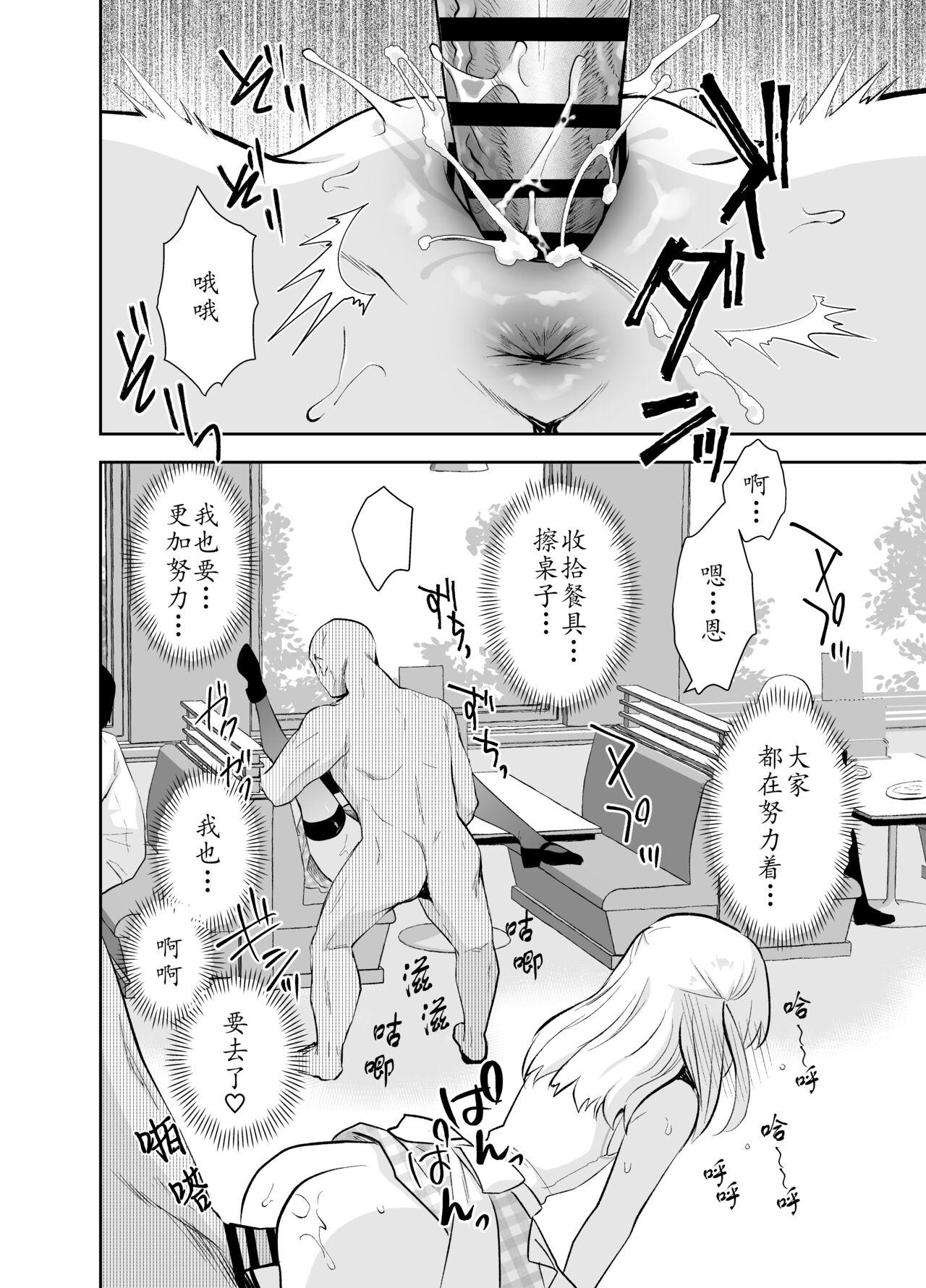 Chikan no Sonzai shinai Subarashii Sekai Cafe Hen | 没有痴汉的美好世界 咖啡店編 - Page 21