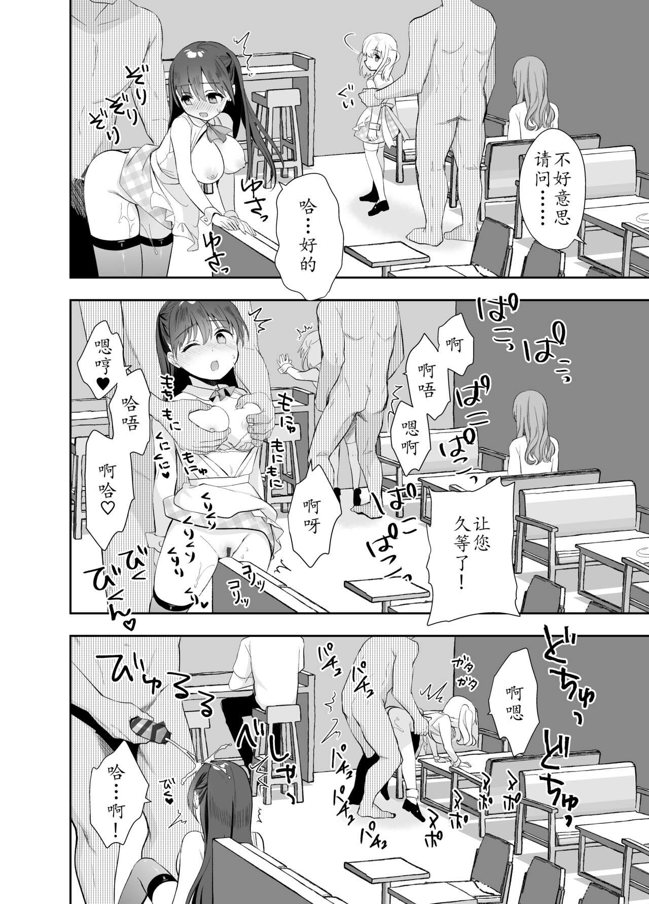 Chikan no Sonzai shinai Subarashii Sekai Cafe Hen | 没有痴汉的美好世界 咖啡店編 - Page 27