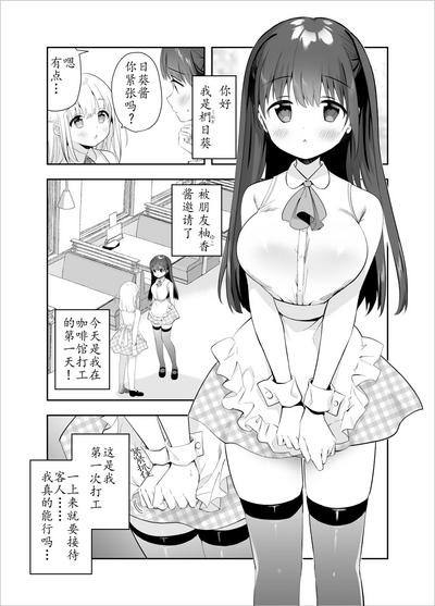 Chikan no Sonzai shinai Subarashii Sekai Cafe Hen | 没有痴汉的美好世界 咖啡店編 1