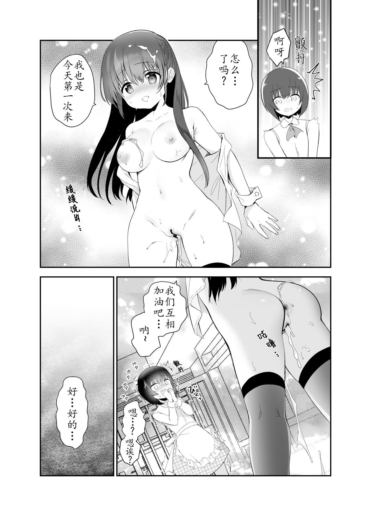 Chikan no Sonzai shinai Subarashii Sekai Cafe Hen | 没有痴汉的美好世界 咖啡店編 - Page 30