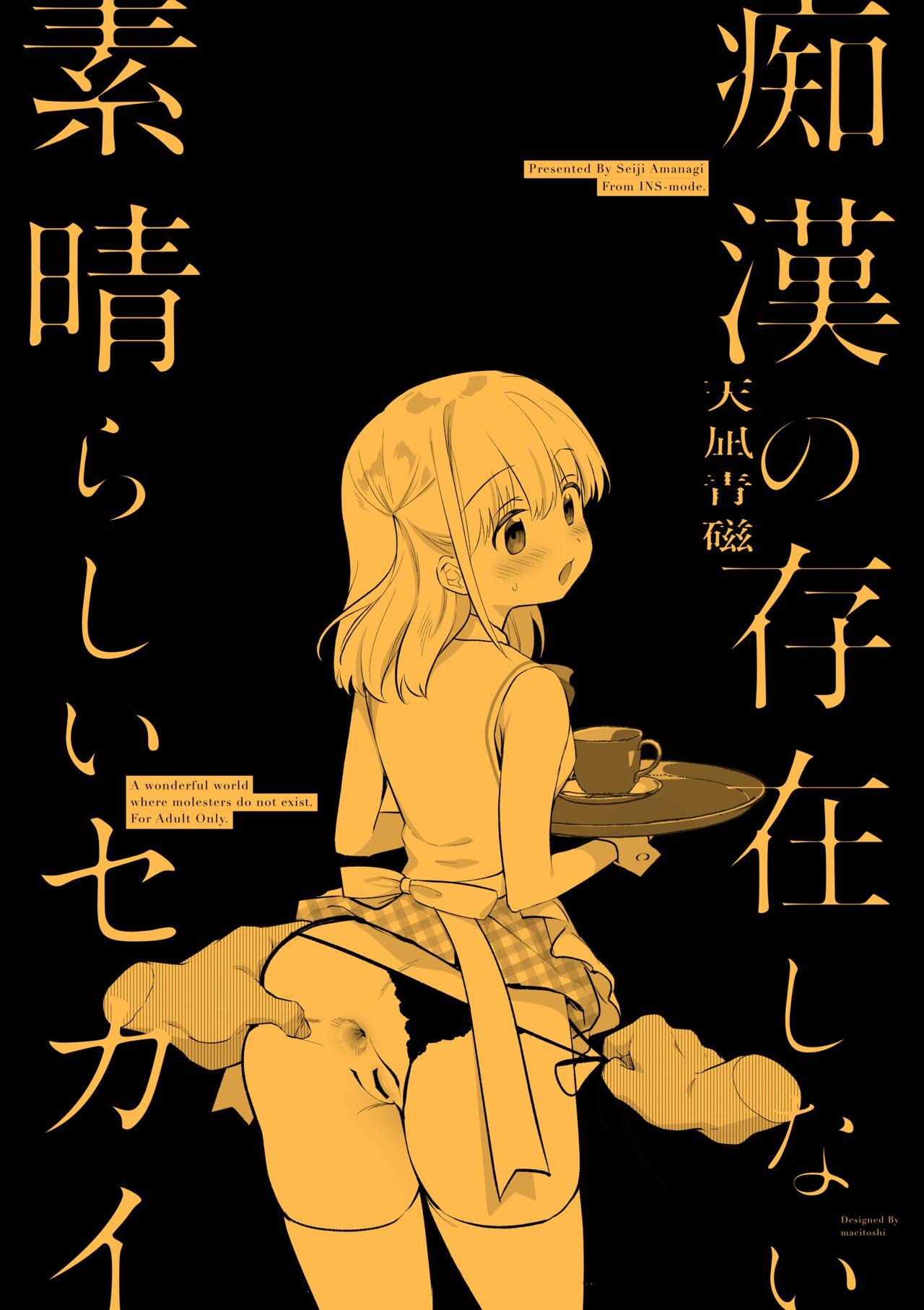 Chikan no Sonzai shinai Subarashii Sekai Cafe Hen | 没有痴汉的美好世界 咖啡店編 - Page 34