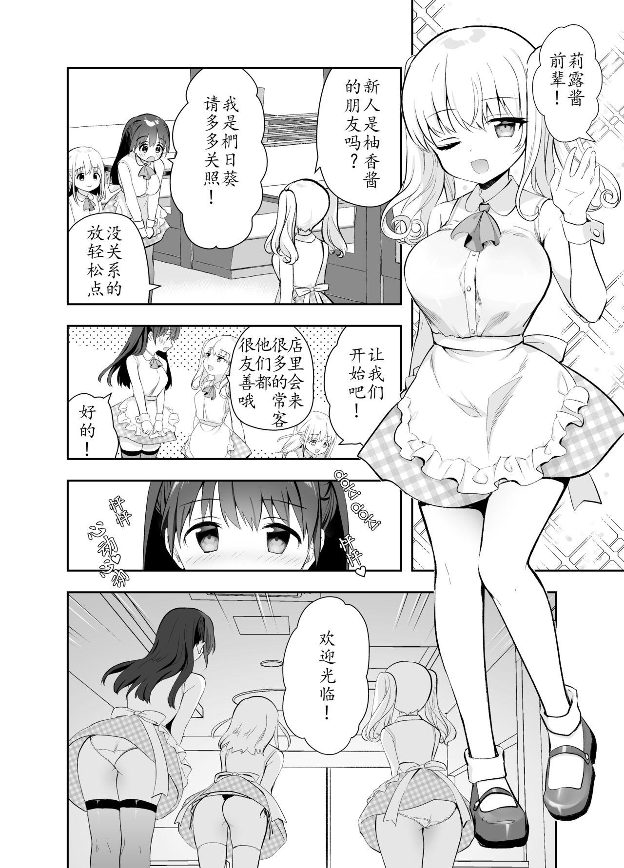 Chikan no Sonzai shinai Subarashii Sekai Cafe Hen | 没有痴汉的美好世界 咖啡店編 5