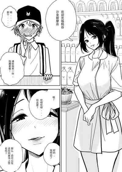 Masturbation Pleasure Hell Course Treatment Contract | Shuin Kairaku Jigoku Kosu Sejutsu Dōisho 1