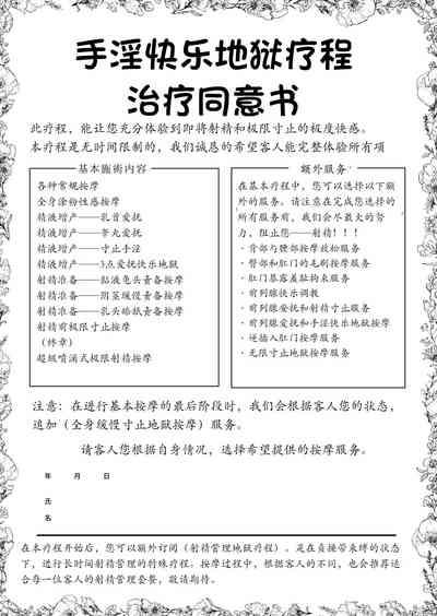 Masturbation Pleasure Hell Course Treatment Contract | Shuin Kairaku Jigoku Kosu Sejutsu Dōisho 2