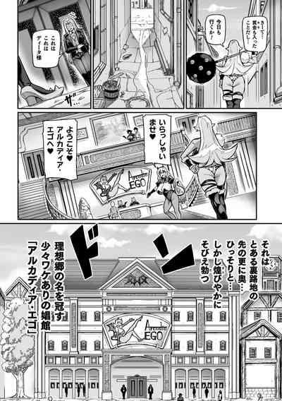 Youkoso! Inma Shoukan Arcadia Ego Ch. 1-3 6