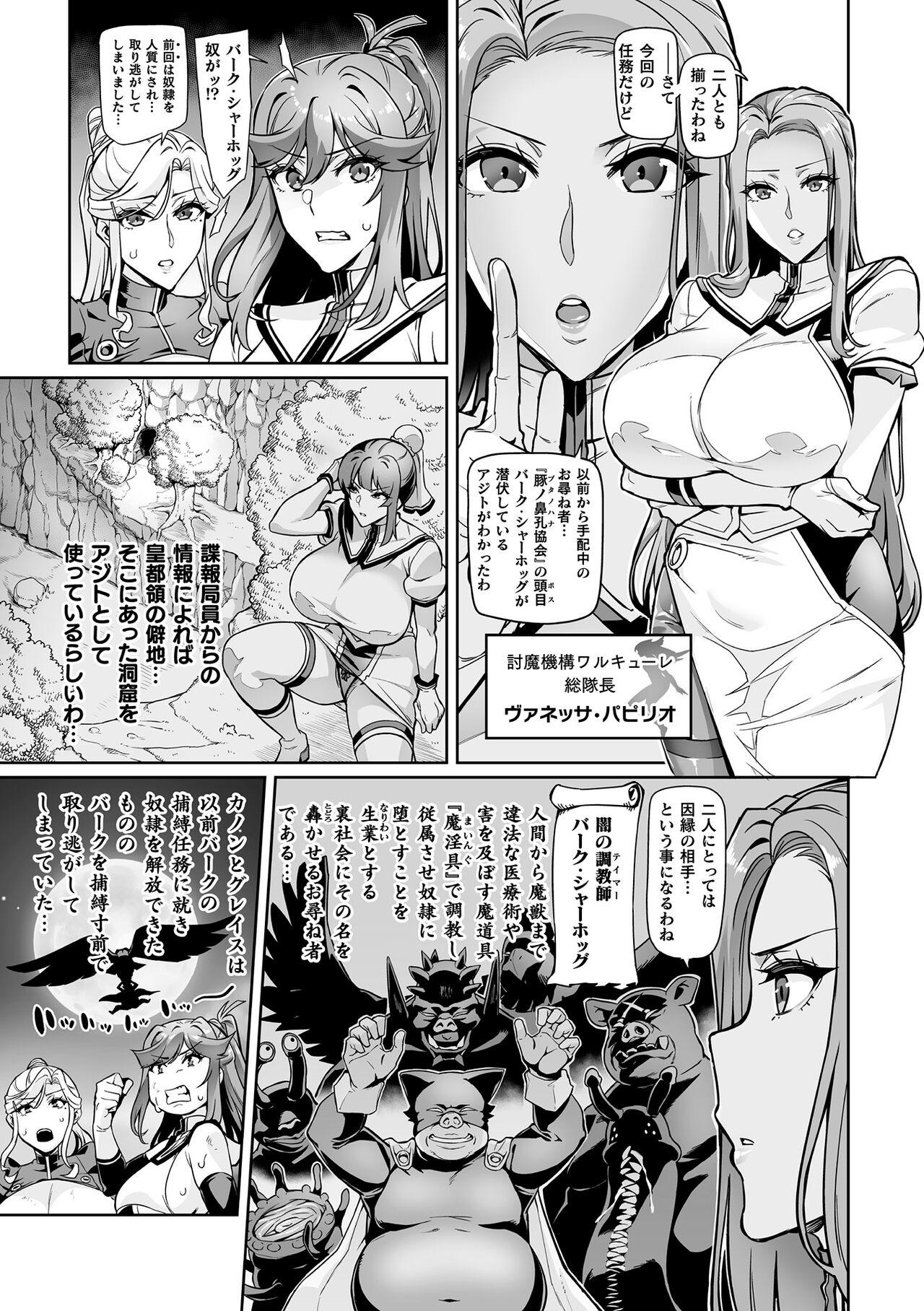 Senki Choukyou Valkyrie Tamer Ch. 1 2