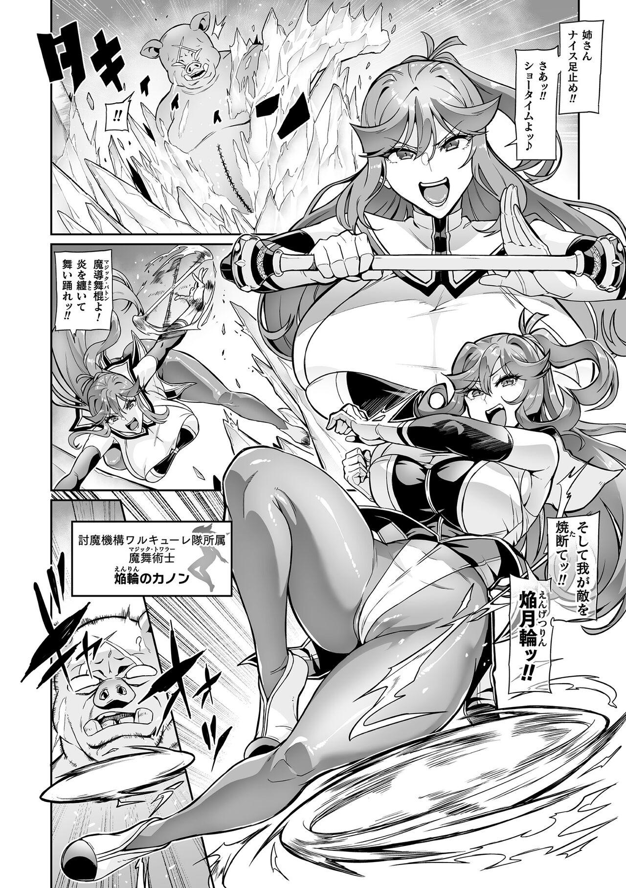 Senki Choukyou Valkyrie Tamer Ch. 1 5