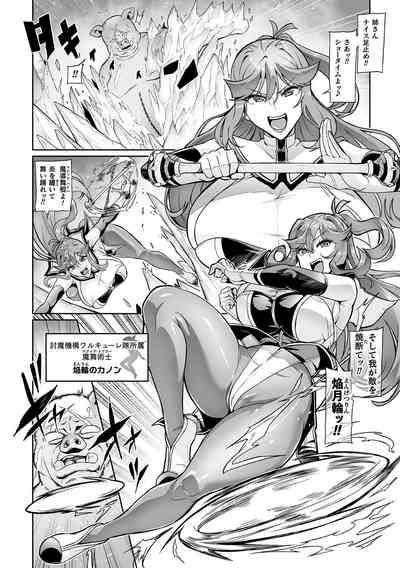 Senki Choukyou Valkyrie Tamer Ch. 1 6