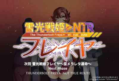 Touma Senki Cecilia IF Raikou Senki Freya 7