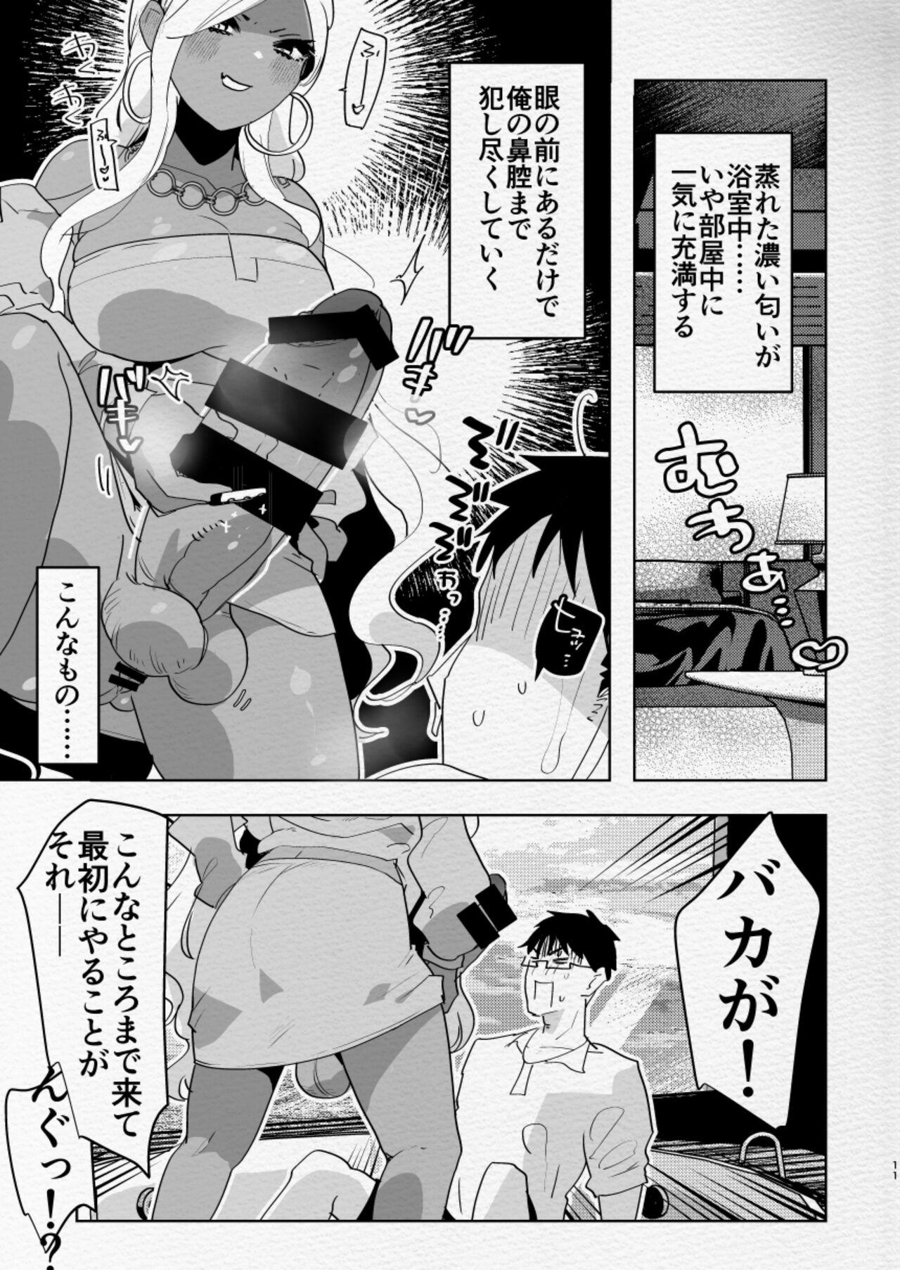 Minami no Shima de Futanari Kuro Gyaru Kanojo ni Hotel de Hametaosareru Nante… | Being fucked by my black gal girlfriend in a hotel on a southern island... - Page 11