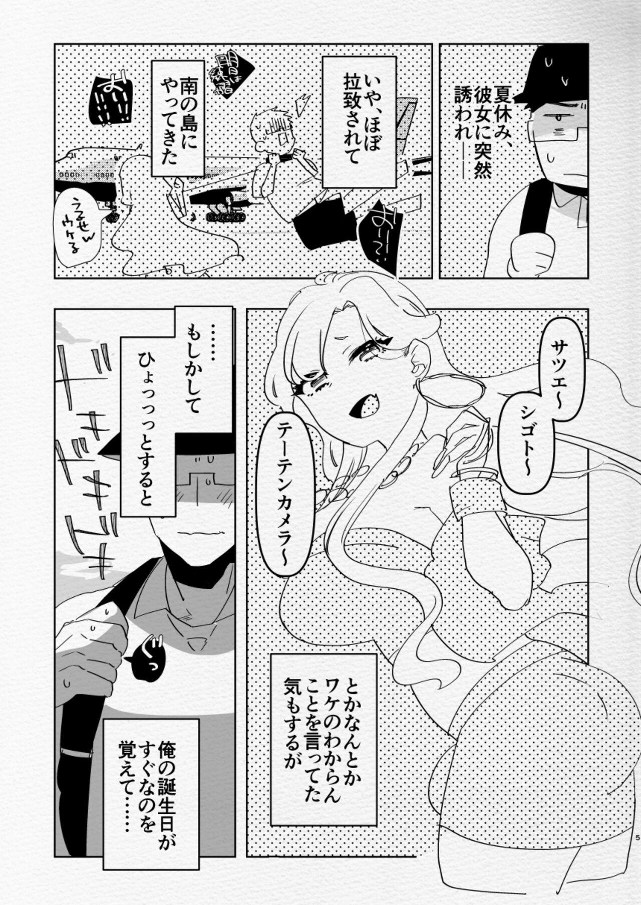 Minami no Shima de Futanari Kuro Gyaru Kanojo ni Hotel de Hametaosareru Nante… | Being fucked by my black gal girlfriend in a hotel on a southern island... - Page 5