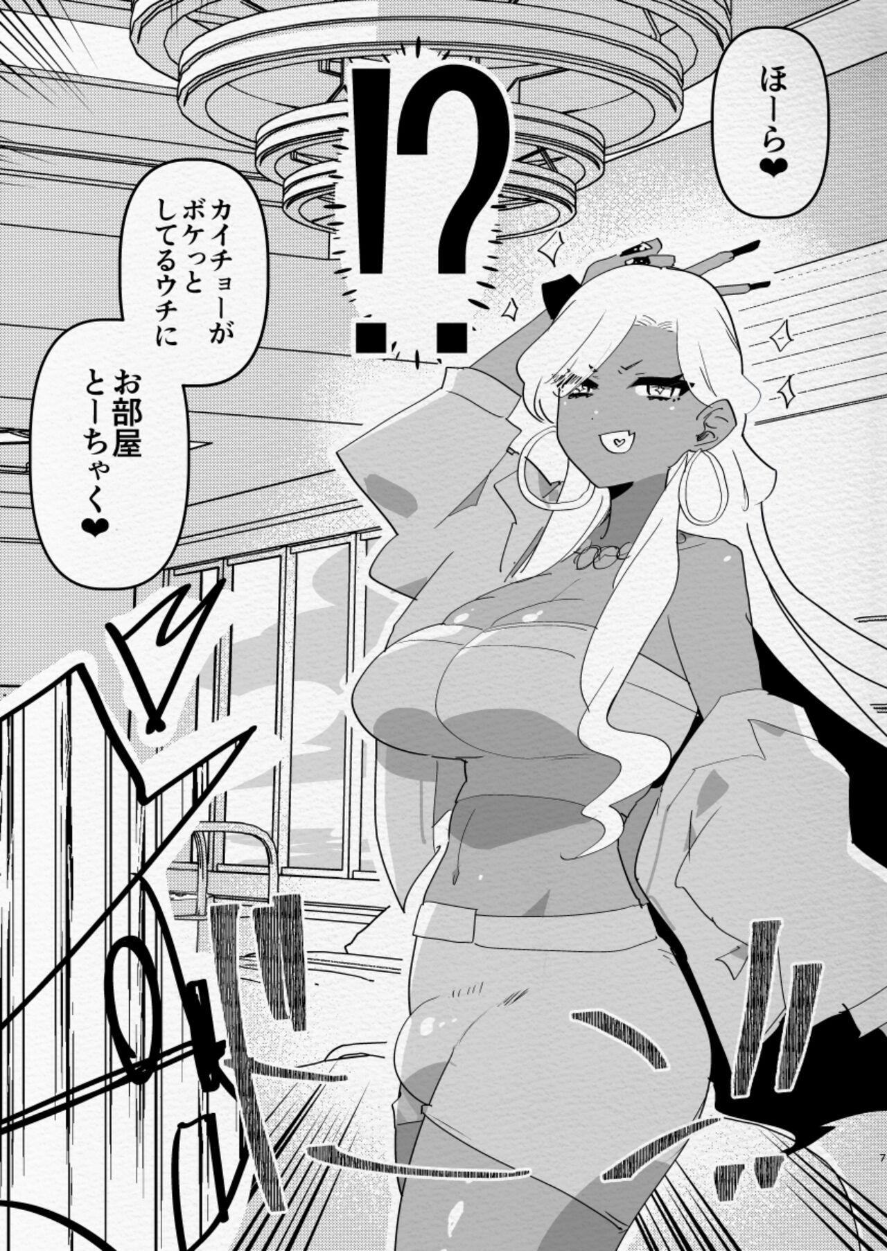 Minami no Shima de Futanari Kuro Gyaru Kanojo ni Hotel de Hametaosareru Nante… | Being fucked by my black gal girlfriend in a hotel on a southern island... - Page 7