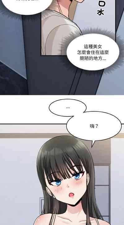 打脸的告白  | 教训告白  | 打臉的告白  | 教訓告白 1-5 6