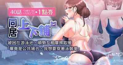 同居上下舖 80-88 1