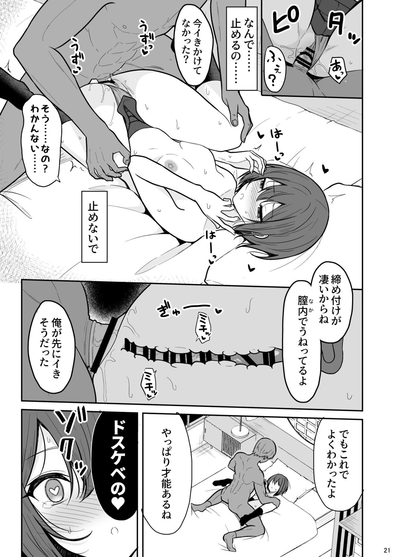 Boyish na Kanojo o Ecchi na Mesu ni Suru made - Page 20