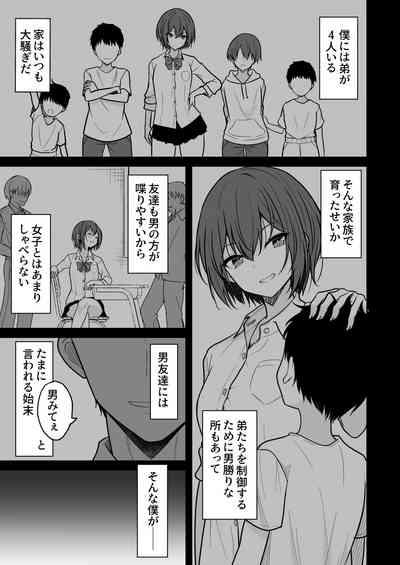 Boyish na Kanojo o Ecchi na Mesu ni Suru made 4