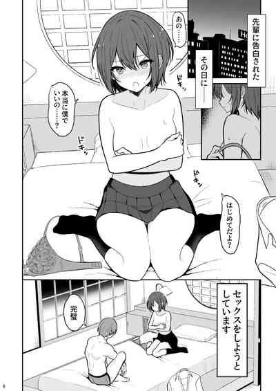 Boyish na Kanojo o Ecchi na Mesu ni Suru made 5