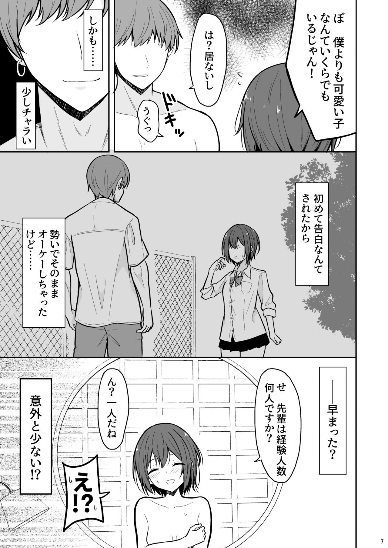 Boyish na Kanojo o Ecchi na Mesu ni Suru made - Page 6