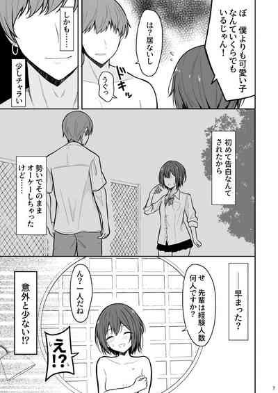 Boyish na Kanojo o Ecchi na Mesu ni Suru made 6