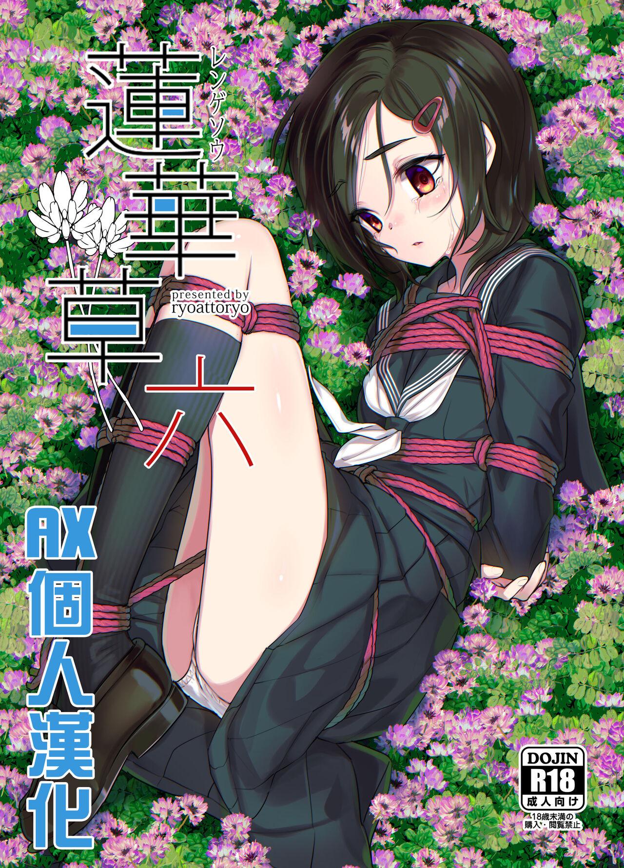 Rengesou Roku - Page 1
