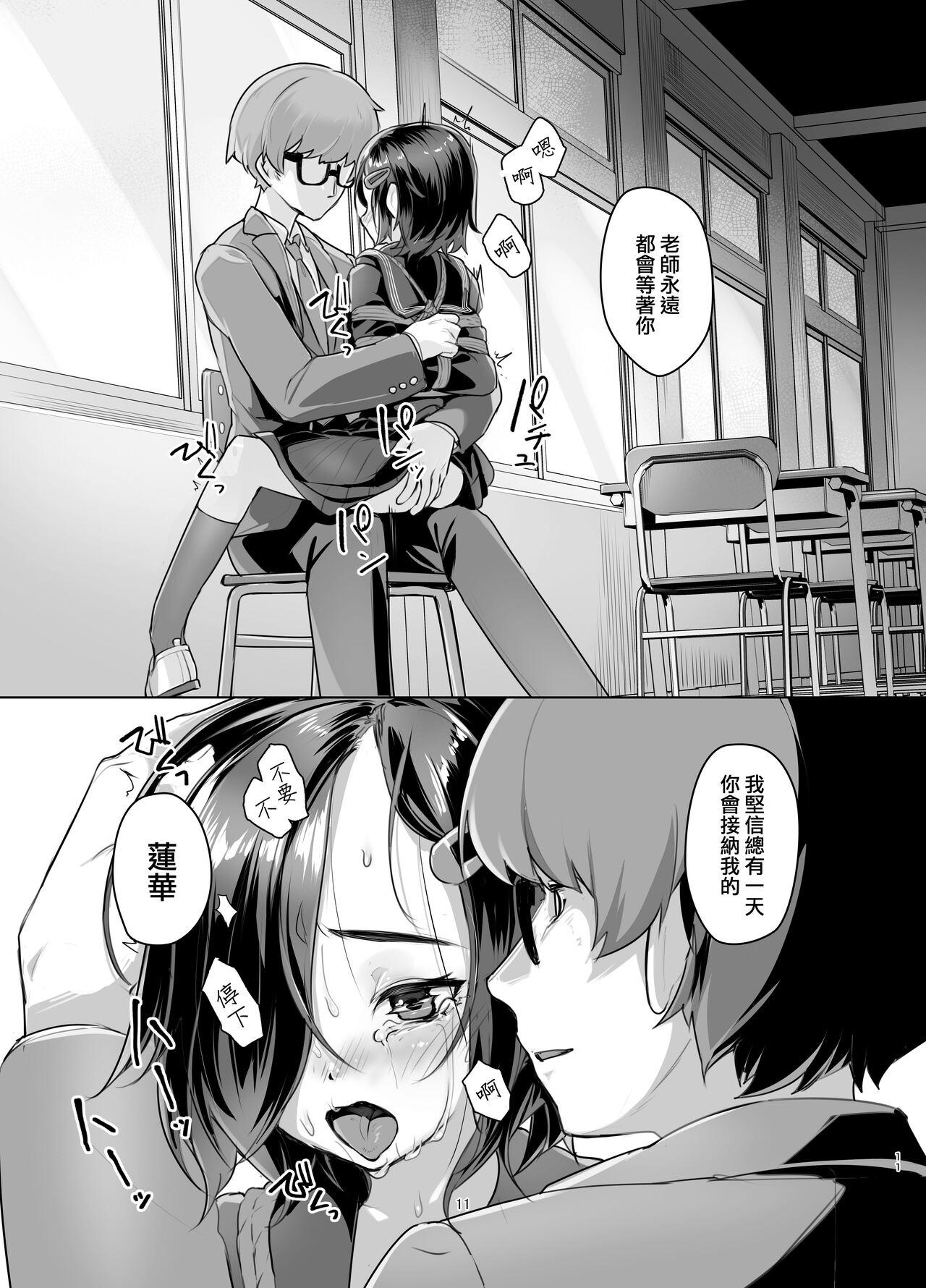 Rengesou Roku - Page 11