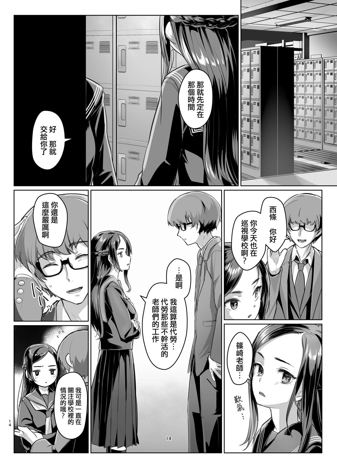 Rengesou Roku - Page 14
