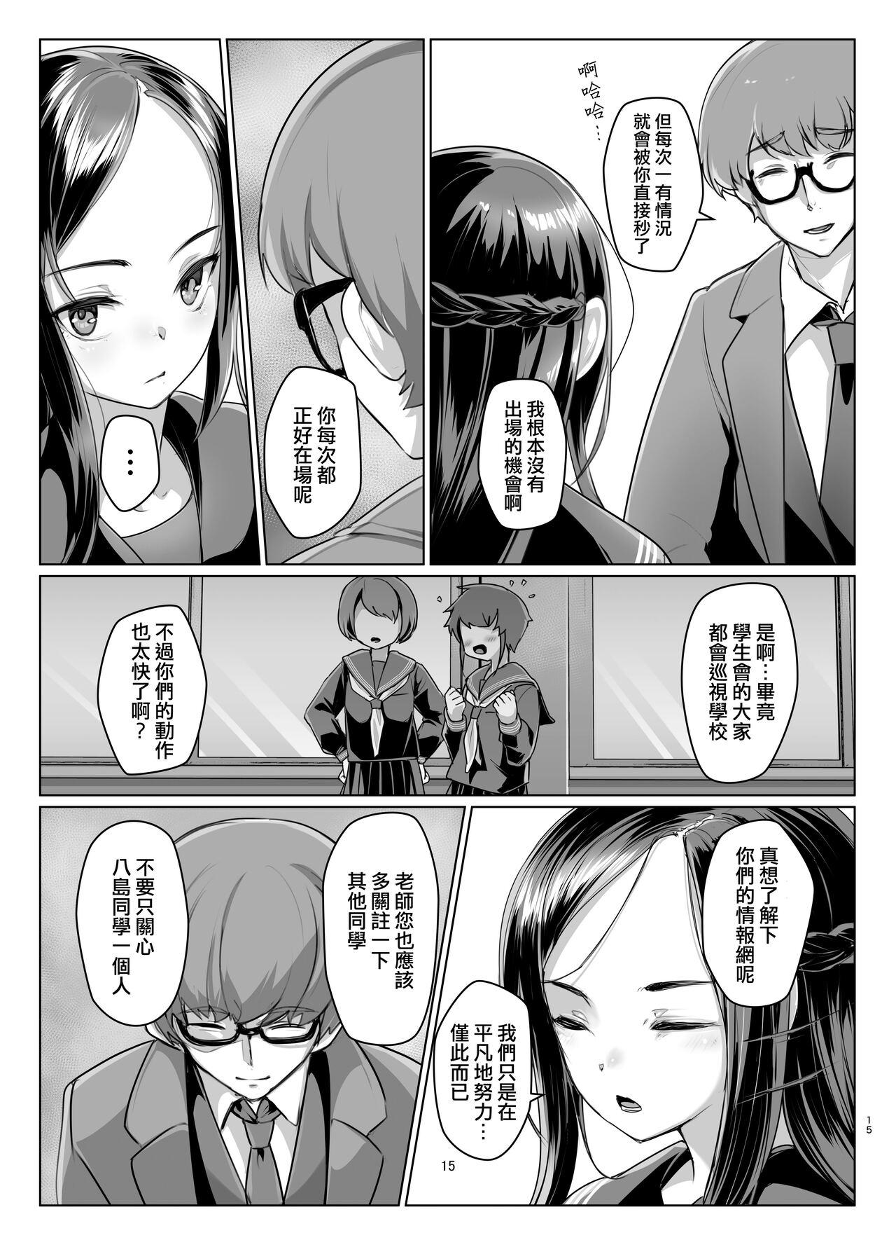Rengesou Roku - Page 15