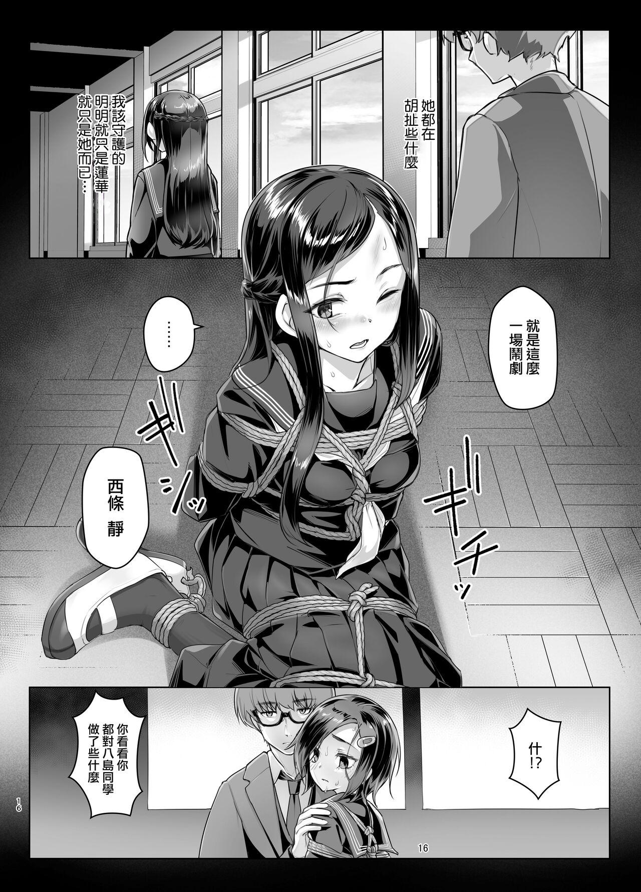 Rengesou Roku - Page 16