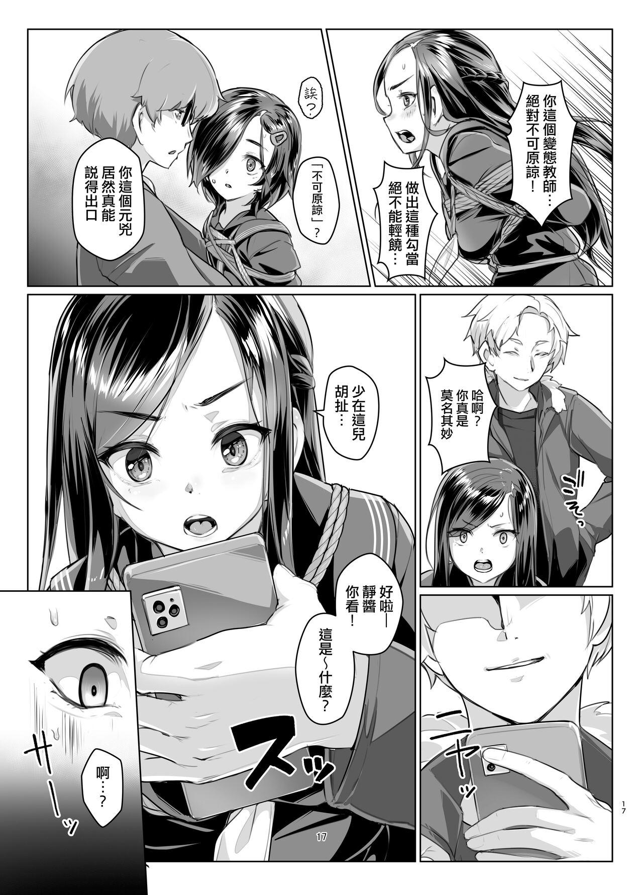 Rengesou Roku - Page 17