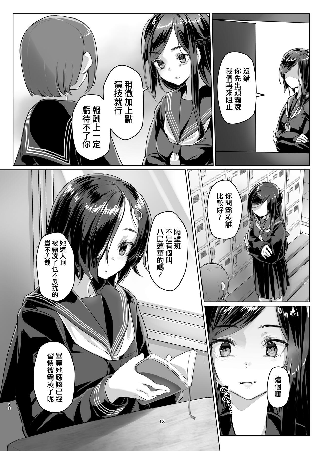 Rengesou Roku - Page 18