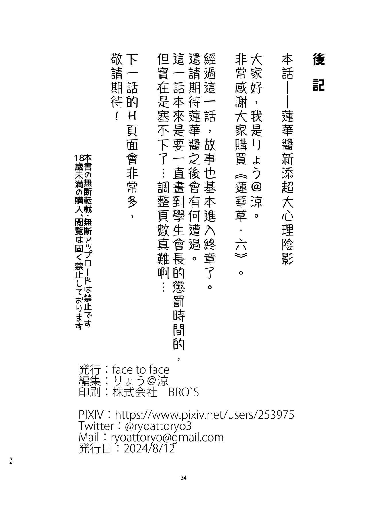 Rengesou Roku - Page 34