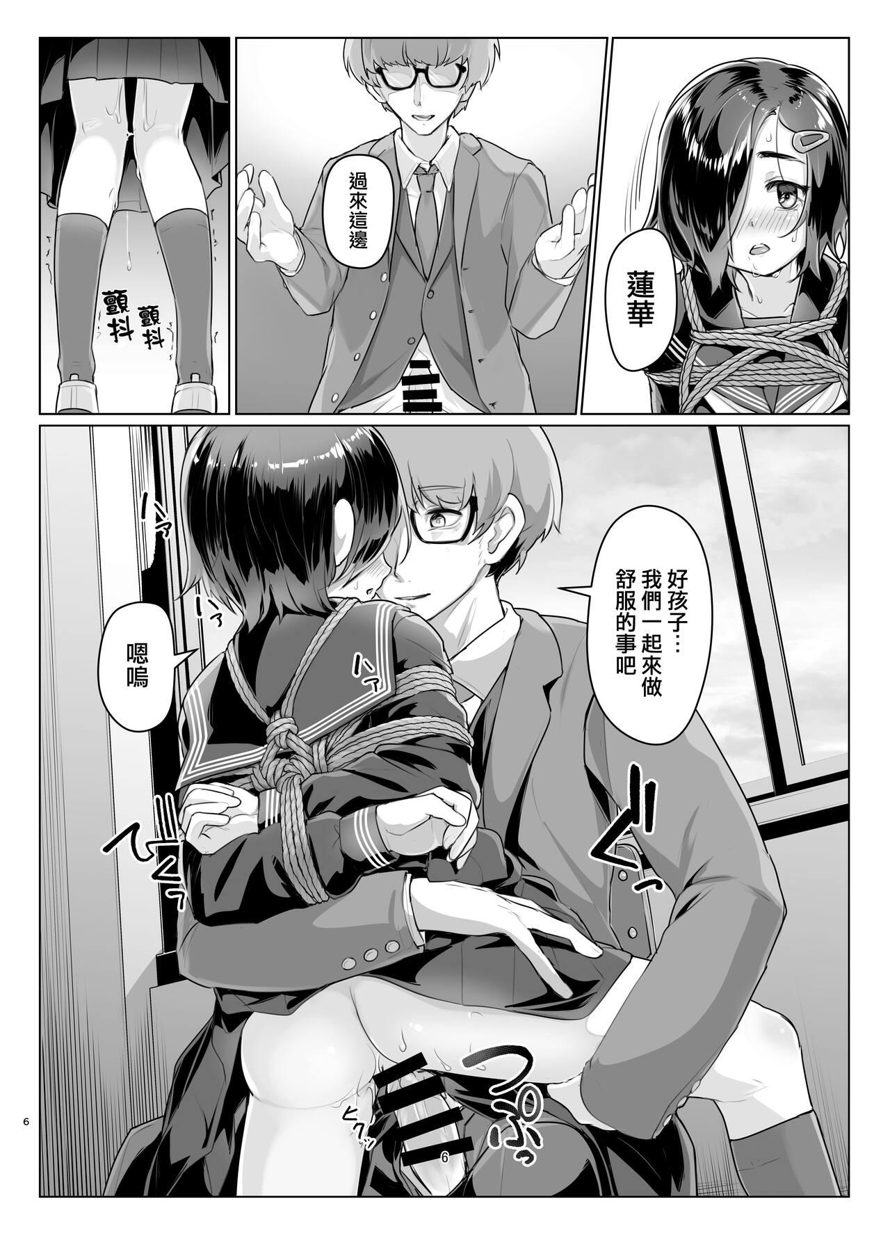 Rengesou Roku - Page 6