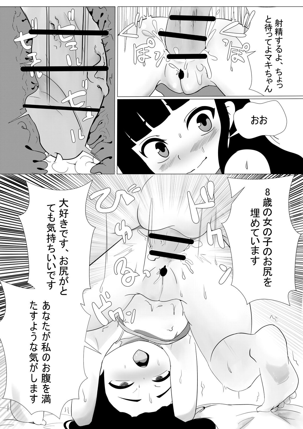 Maki-chan wa Motto Ookina Yubi ga Hoshii - Page 11