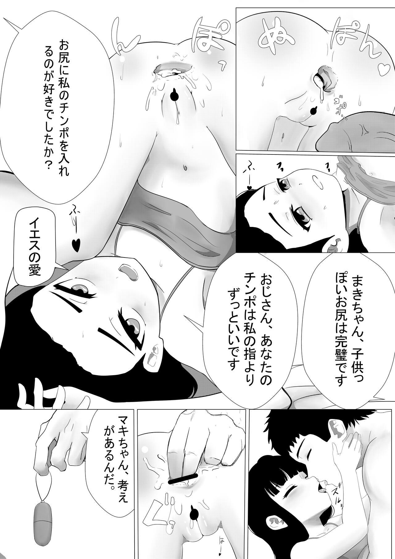 Maki-chan wa Motto Ookina Yubi ga Hoshii - Page 12