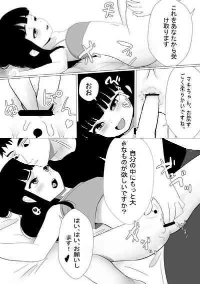 Maki-chan wa Motto Ookina Yubi ga Hoshii 8