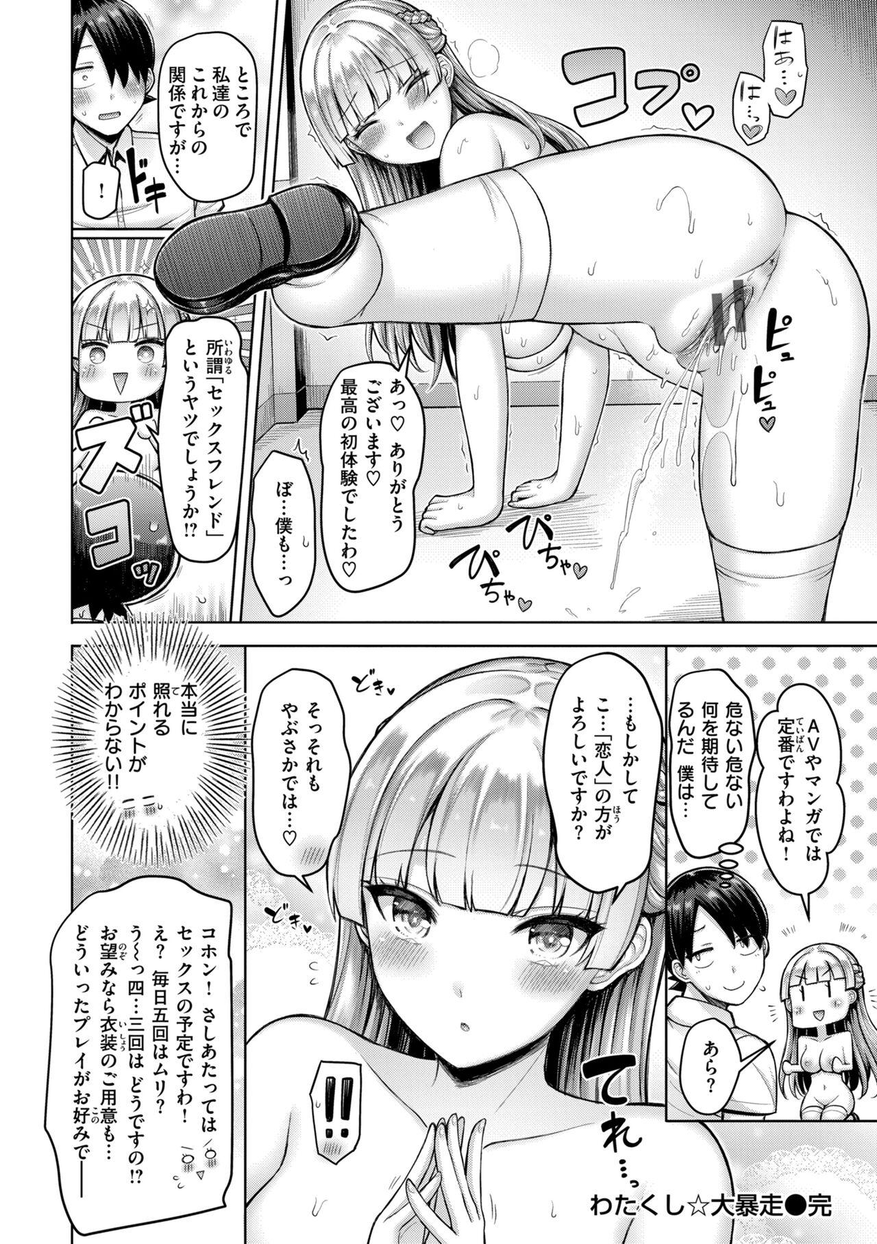 Pai love you! - OPPAI I LOVE YOU! - Page 184