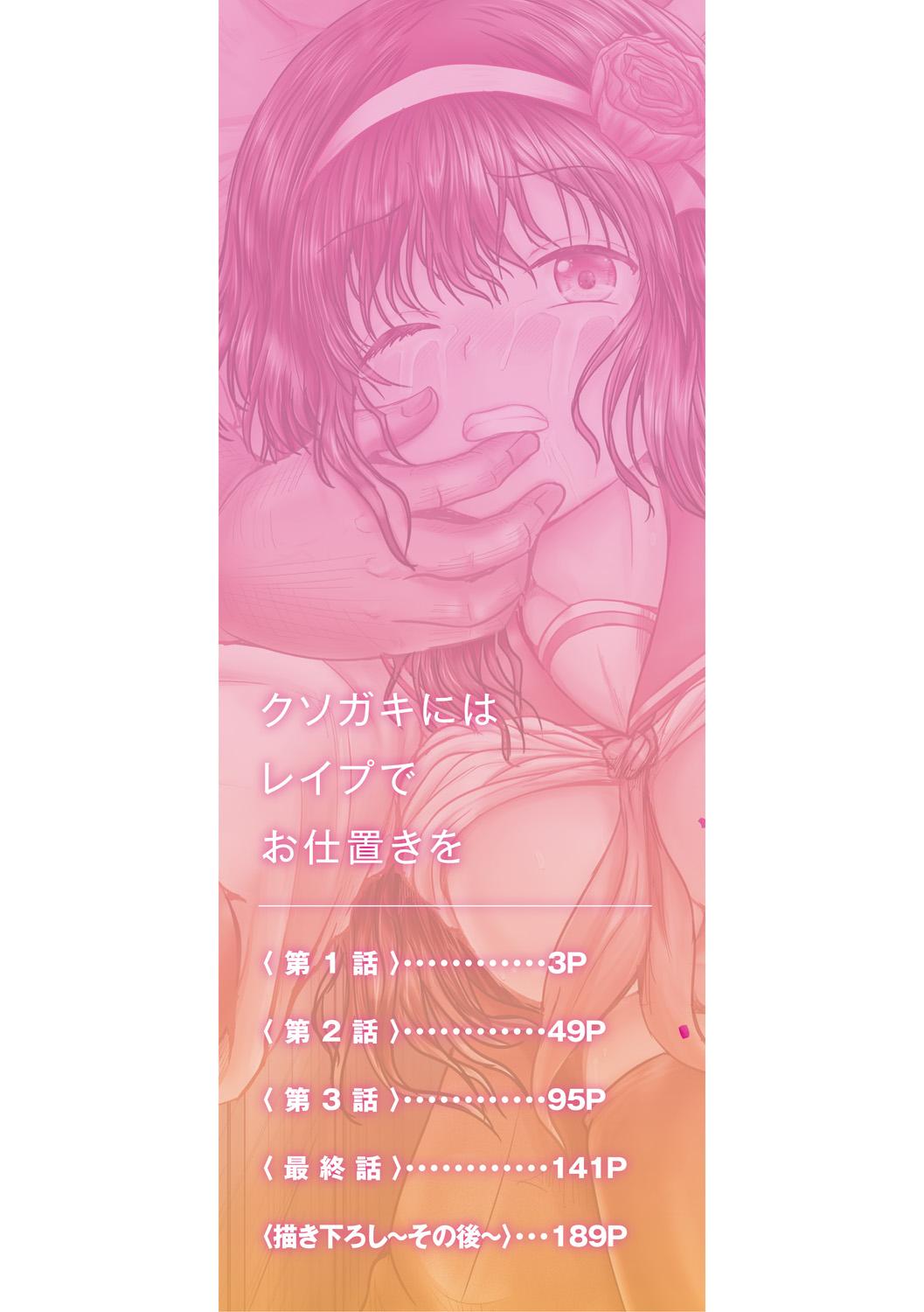 Kusogaki ni wa Rape de Oshioki o - Page 2