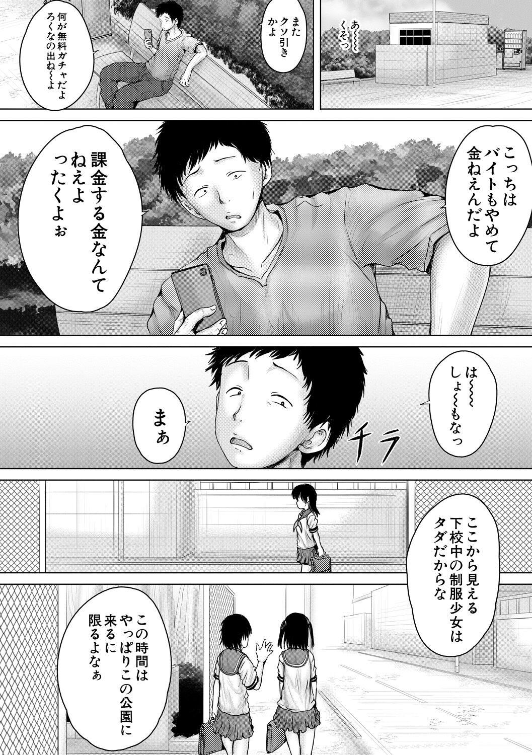 Kusogaki ni wa Rape de Oshioki o - Page 3