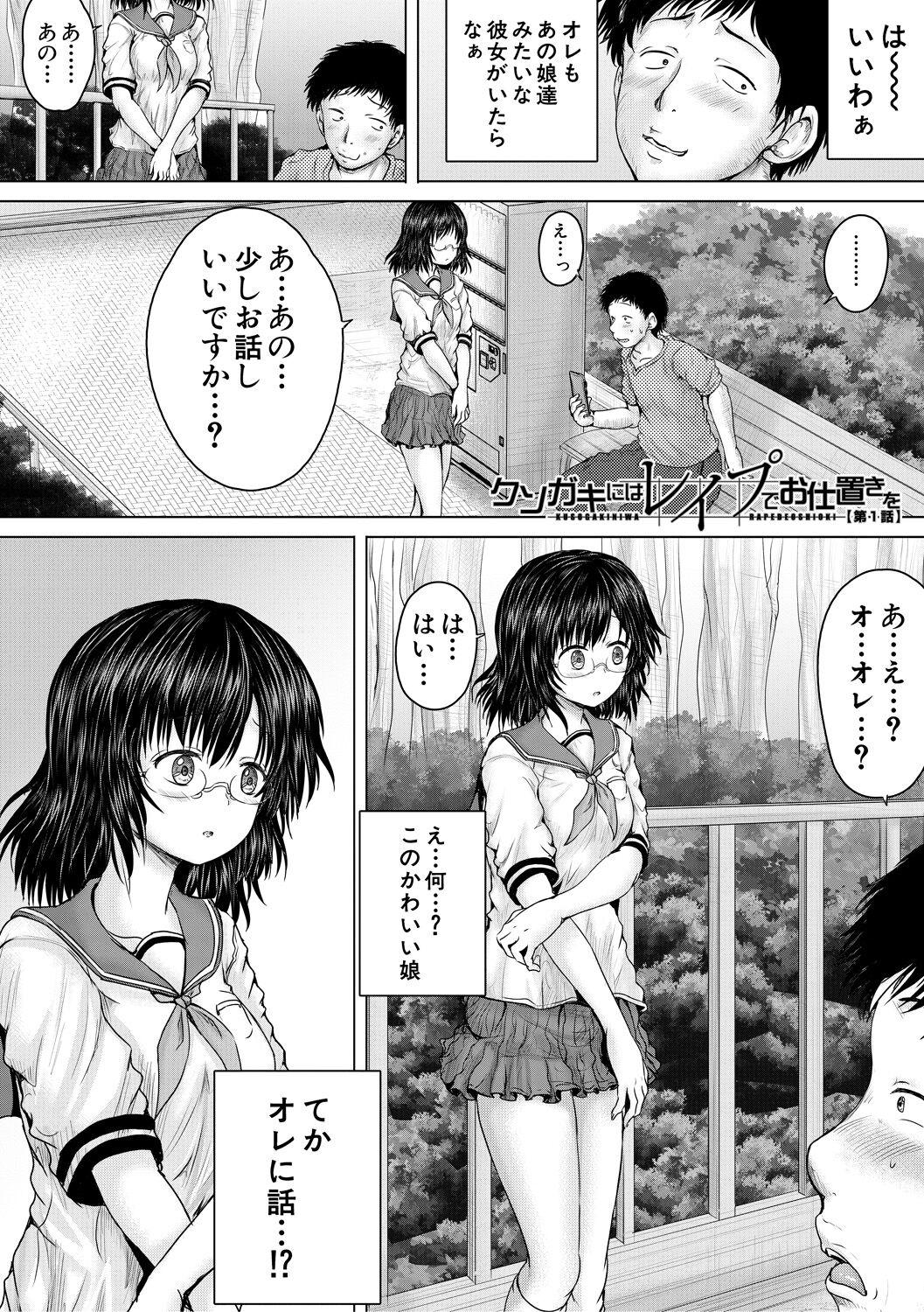 Kusogaki ni wa Rape de Oshioki o - Page 4