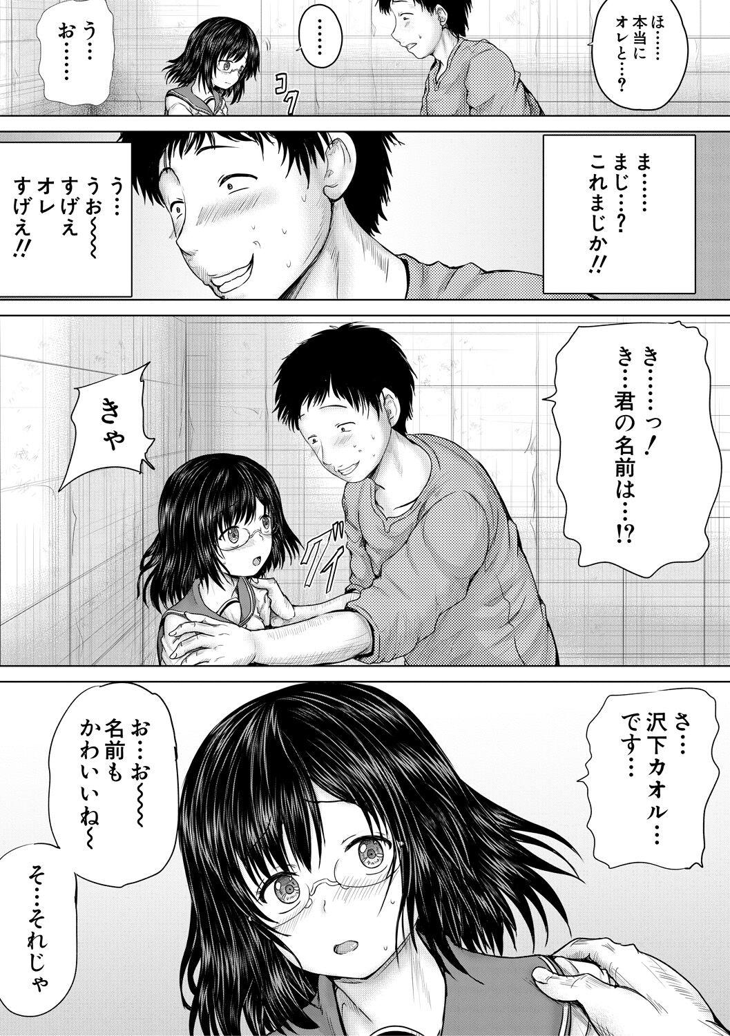 Kusogaki ni wa Rape de Oshioki o - Page 7